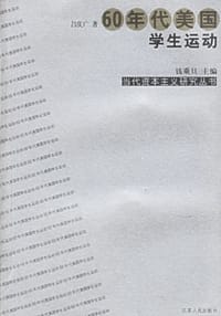 60年代美国学生运动