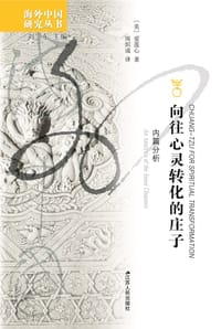 书籍 向往心灵转化的庄子的封面