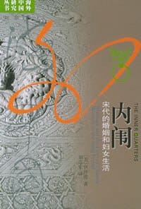 书籍 内闱的封面