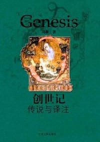 书籍 创世记的封面
