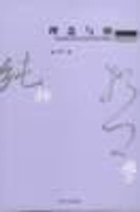 书籍 理念与神：柏拉图的理念思想及其神学意义的封面