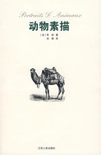 动物素描 - （法）布封