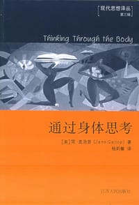 书籍 通过身体思考的封面
