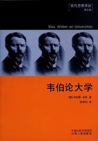 书籍 韦伯论大学的封面
