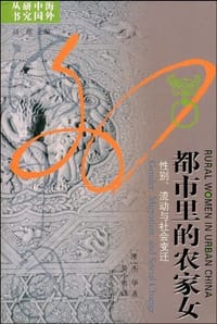 书籍 都市里的农家女的封面