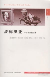 波德里亚