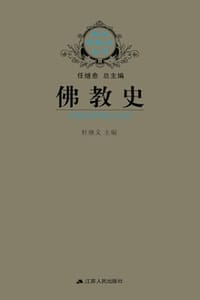 书籍 佛教史的封面
