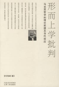 形而上学批判