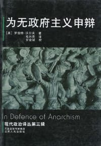 书籍 为无政府主义申辩的封面