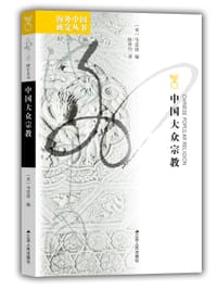 书籍 中国大众宗教的封面