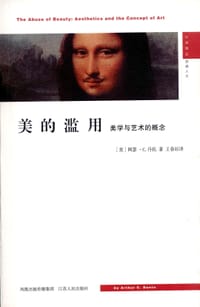 美的滥用 - [美]阿瑟·丹托