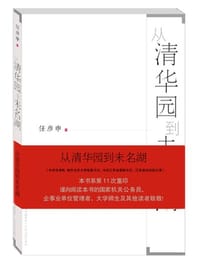从清华园到未名湖