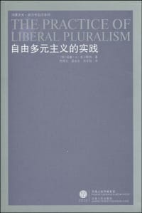 书籍 自由多元主义的实践的封面