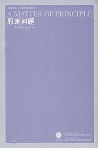 书籍 原则问题的封面