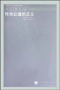 书籍 作为公道的正义的封面