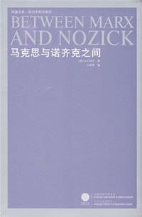 书籍 马克思与诺齐克之间的封面