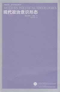 书籍 现代政治意识形态的封面