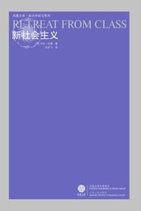 新社会主义