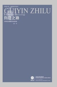 书籍 归隐之路的封面