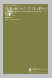 书籍 洪业（上下）的封面