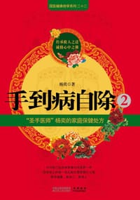 书籍 手到病自除2的封面