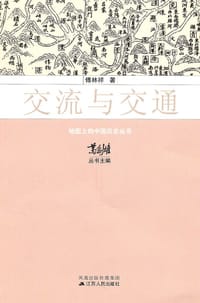交流与交通
