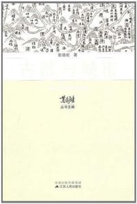 书籍 古都与城市的封面