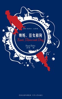 姨妈、侄女和狗 - 塞缪尔·巴特勒