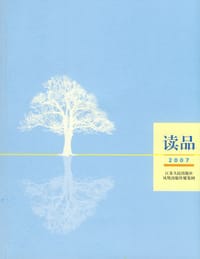 读品2007