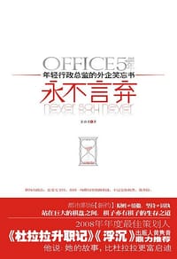永不言弃