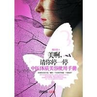 书籍 美啊，请你停一停的封面