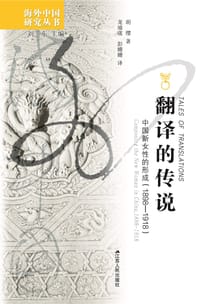 翻译的传说 - 胡缨