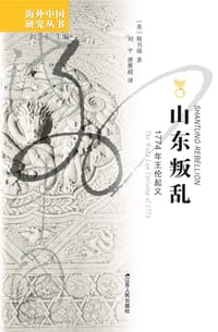 山东叛乱