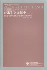 书籍 西方马克思主义的资本主义批判理论的封面