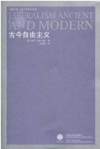 书籍 古今自由主义的封面