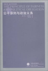 书籍 公平原则与政治义务的封面