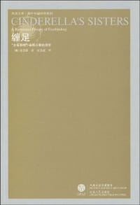 书籍 缠足的封面