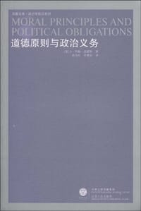 书籍 道德原则与政治义务的封面