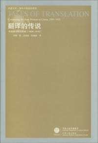 翻译的传说