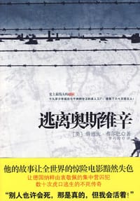 书籍 逃离奥斯维辛的封面