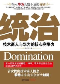 书籍 统治的封面