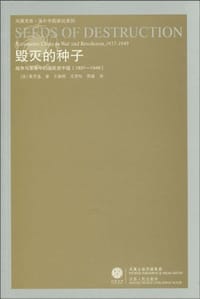 书籍 毁灭的种子的封面