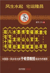 书籍 《宅经》心得的封面