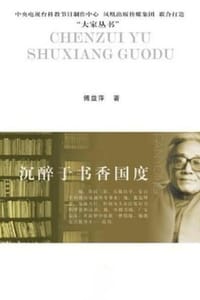 沉醉于书香国度：范用传
