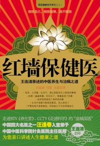 红墙保健医
