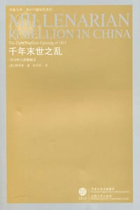 千年末世之乱