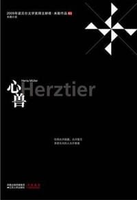 书籍 心兽的封面