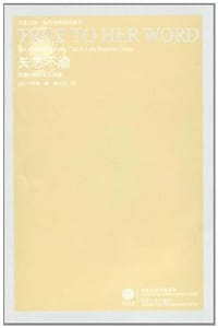 书籍 矢志不渝的封面