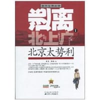 逃离北上广1 - 苏言