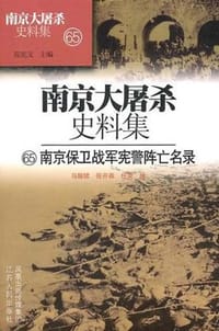 书籍 南京大屠杀史料集的封面